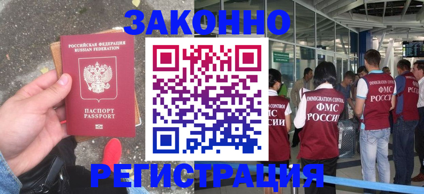 прописка штамп в Пролетарске