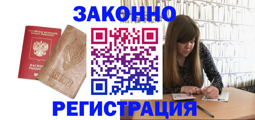прописка для работы в Пролетарске