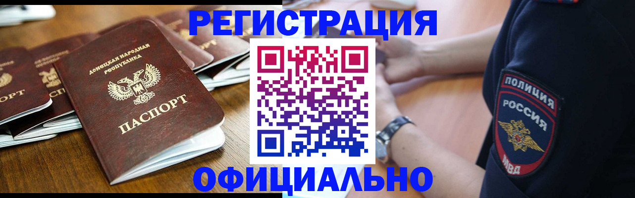 прописка паспорт в Пролетарске